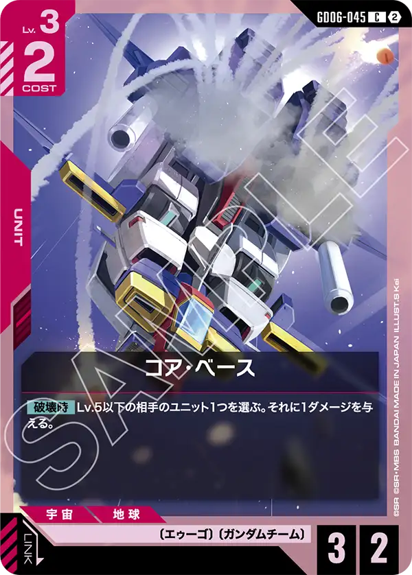 Gundam Card Game - GD06-045 Core Base [Rank:A]