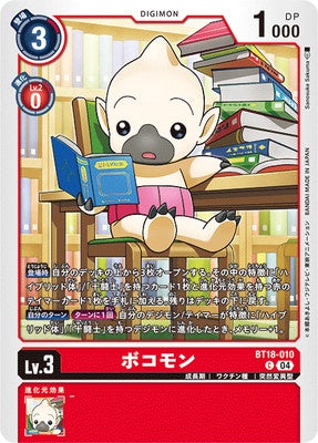 Digimon TCG - BT18-010 Bokomon [Rank:A]
