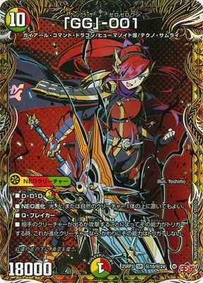 Duel Masters - DM25-RP3 ㊙10/㊙24 Glenglassaugh-Zerozeroone [Rank:A]