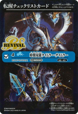 Battle Spirits - Tensei Checklist