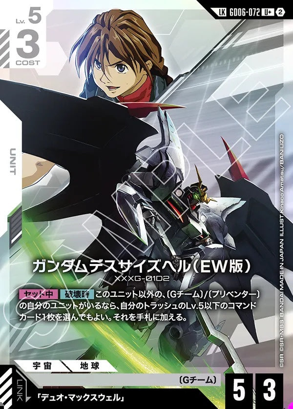 Gundam Card Game - GD06-072 Gundam Deathscythe Hell (EW) (Parallel) [Rank:A]