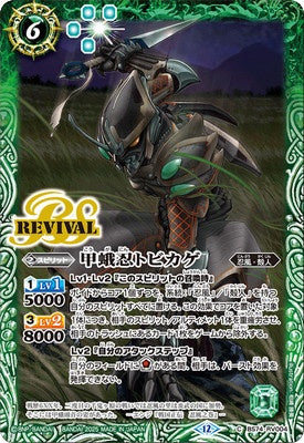 Battle Spirits - The ArmoredMothShinobi Tobikage [Rank:A]