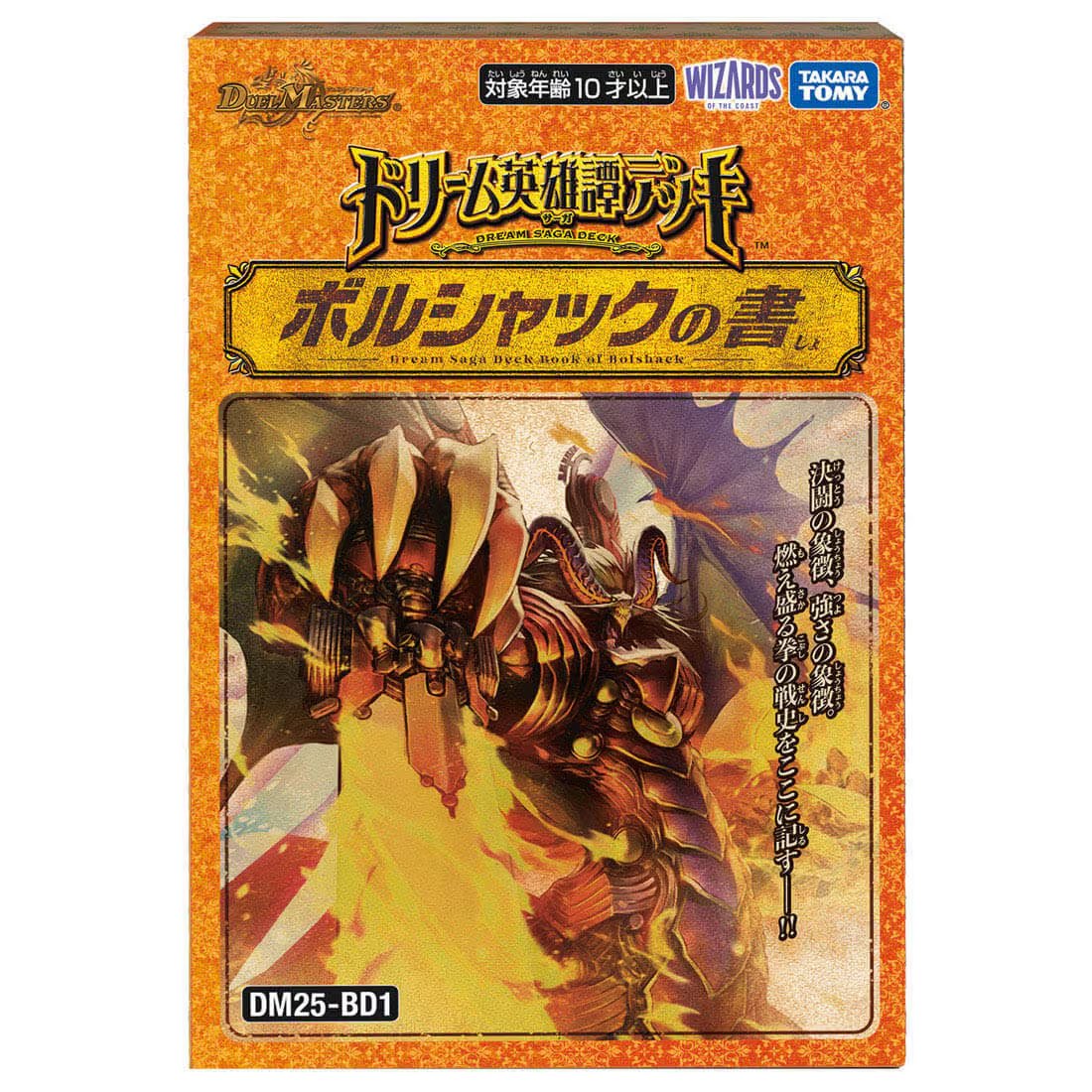 [Japanese] Duel Masters TCG DM25-BD1 Dream Saga Deck: Book of Bolshack
