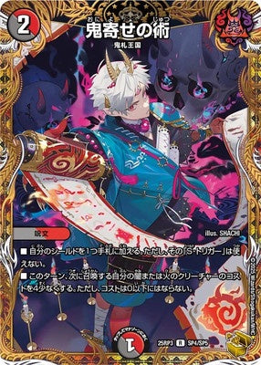 Duel Masters - DM25-RP3 SP4/SP5 Oniyose's Jutsu [Rank:A]