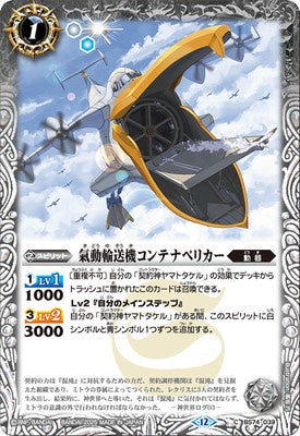 Battle Spirits - The ForceDrivenTransportAircraft Container Pelecar [Rank:A]