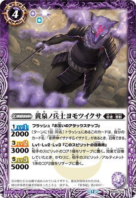 Battle Spirits - The YomiSoldier YomotsuIkusa [Rank:A]