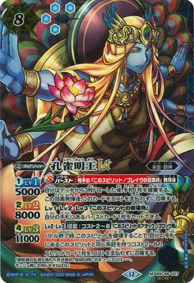 Battle Spirits - The Peafowl WisdomKing LT (Secret) [Rank:A]