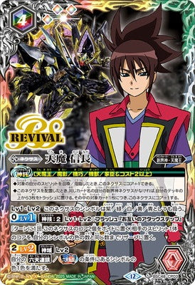 Battle Spirits - Tenma Nobunaga (Revival) [Rank:A]