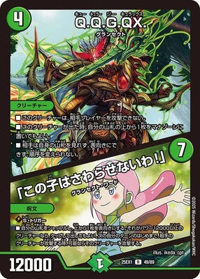 Duel Masters - DM25-EX1 49/89 Q.Q.G.QX. / "I won't let you touch this child!" [Rank:A]