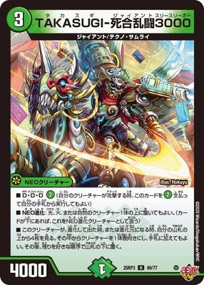 Duel Masters - DM25-RP3 49/77 Takasugi-Giant ThreethreeO [Rank:A]