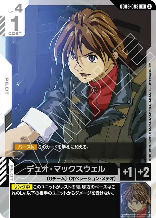Gundam Card Game - GD06-098 Duo Maxwell [Rank:A]