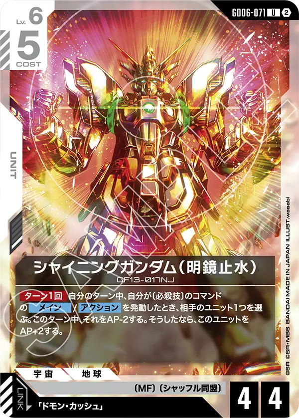 Gundam Card Game - GD06-071 Shining Gundam (Meikyo Shisui) [Rank:A]