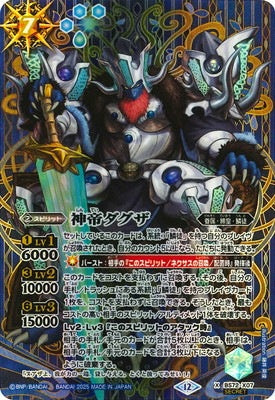 Battle Spirits - The GodEmperor Dagda (Parallel) [Rank:A]