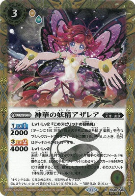 Battle Spirits - The GrandflowerFairy Azalea (Secret) [Rank:A]