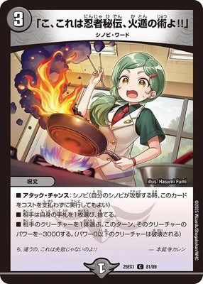Duel Masters - DM25-EX1 81/89 "Th, This is Secret Ninja, Fire Style Jutsu!!" [Rank:A]