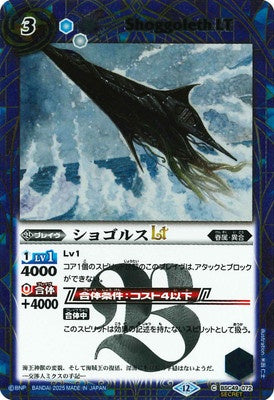 Battle Spirits - Shoggoleth LT (SECRET) [Rank:A]