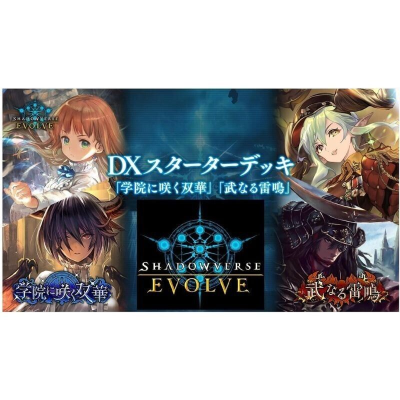 [Japanese] Shadowverse Evolve DX Gakuin ni Saku Souka Takenaru Raimei Starter Deck TCG