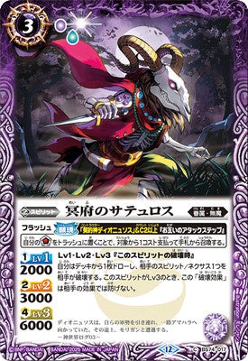 Battle Spirits - The Nether Satyr [Rank:A]