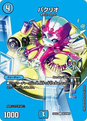 Duel Masters - DM25-EX3 超39/超50 Pakurio [Rank:A]