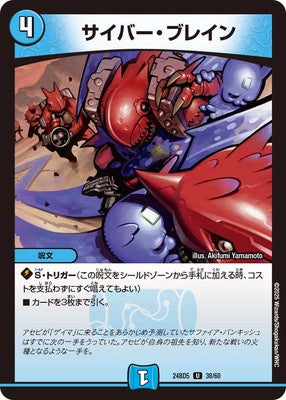 Duel Masters - DM24-BD5 38/60 Cyber Brain [Rank:A]