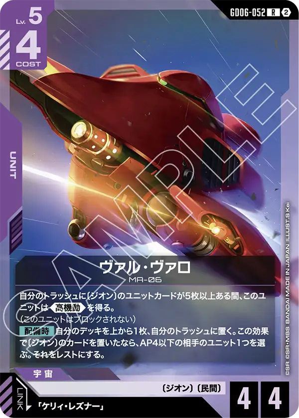 Gundam Card Game - GD06-052 Val Walo [Rank:A]