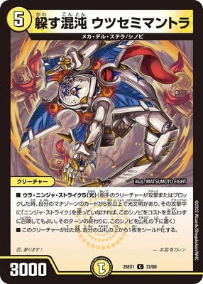 Duel Masters - DM25-EX1 72/89 Utsusemimantra, Dodging Chaos [Rank:A]