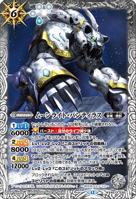 Battle Spirits - Moonlite Panthiras [Rank:A]