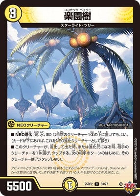 Duel Masters - DM25-RP2 53/77 Coconuts Baby [Rank:A]