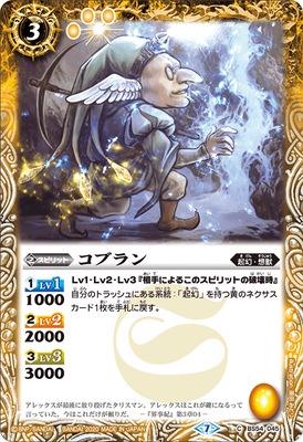 Battle Spirits - Koblan [Rank:A]