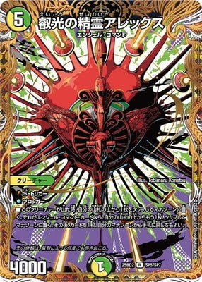 Duel Masters - DM25-BD2 SP5/SP7 Alex, Radiant Wisdom Elemental [Rank:A]