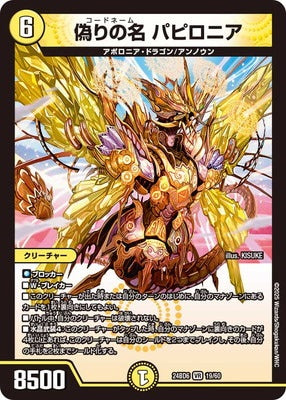 Duel Masters - DM24-BD6 19/60 Codename Papilonia [Rank:A]