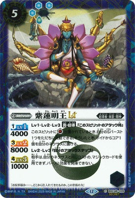 Battle Spirits - The Purple Lotus WisdomKing LT (Secret) [Rank:A]