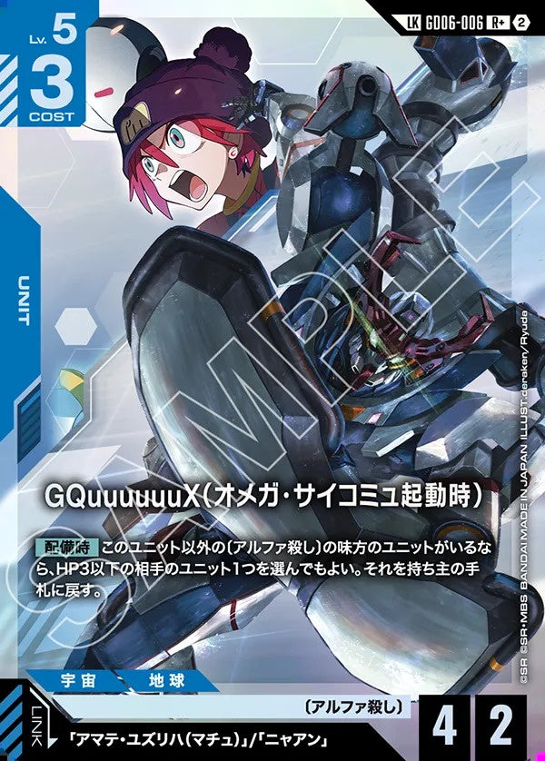 Gundam Card Game - GD06-006 GQuuuuuuX (Omega Psycommu) (Parallel) [Rank:A]