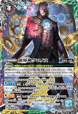 Battle Spirits - Grandwalker Chronos [Rank:A]