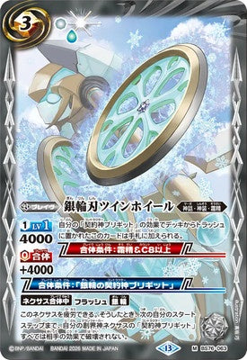 Battle Spirits - The SilverRingBlade Twinwheel [Rank:A]