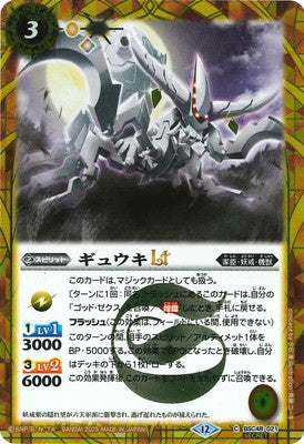 Battle Spirits - Gyuuki LT (Secret) [Rank:A]