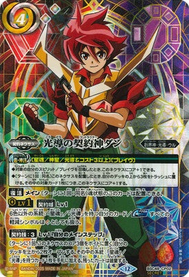 Battle Spirits - The GalaxianContractor Dan (SECRET) [Rank:A]