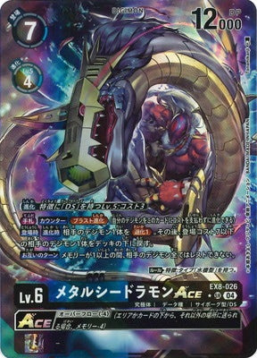 Digimon TCG - EX8-026 Metal Seadramon ACE (Parallel) [Rank:A]