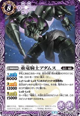 Battle Spirits - The HeavyDragonKnight Adams [Rank:A]