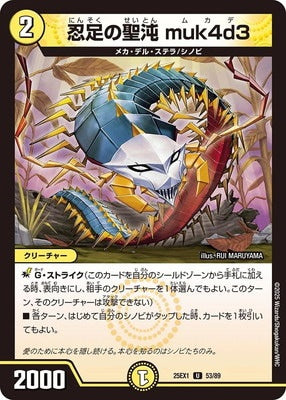 Duel Masters - DM25-EX1 53/89 Mukade, Ninja Feet Holy Chaos [Rank:A]
