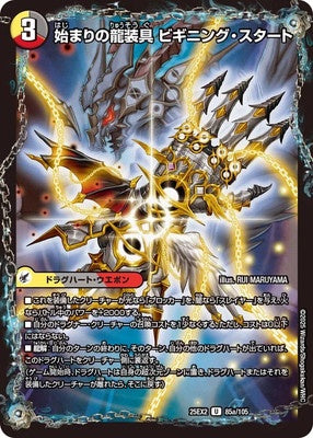 Duel Masters - DM25-EX3 85/105 Beginning Start, Initial Dragon Tool / Final the End, Finishing Heaven Dragon [Rank:A]