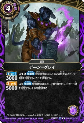 Battle Spirits - Dane-Grey [Rank:A]