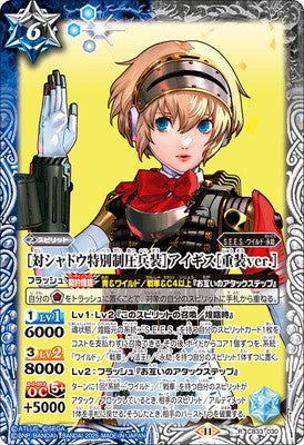 Battle Spirits - ［Anti-Shadow Suppression Weapon］ Aigis ［Heavy Armor Ver.］ [Rank:A]