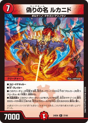 Duel Masters - DM24-BD6 37/60 Codename Lucanid [Rank:A]