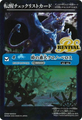 Battle Spirits - Tensei Checklist