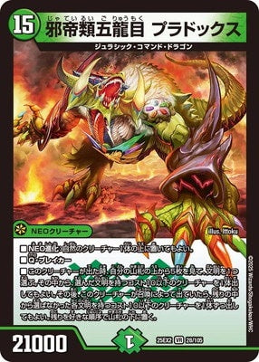 Duel Masters - DM25-EX2 28/105 Paradoxus, Evil Emperor of Five Dragonskind [Rank:A]