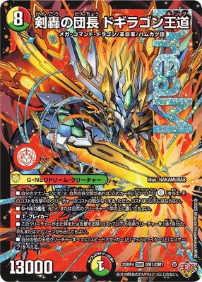 Duel Masters - DM25-RP4 DM1/DM1 Dogiragon King, Sword Roaring Leader [Rank:B]