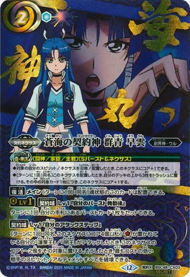 Battle Spirits - The BlueSeasContractor Gunjou Souun (Special Secret) [Rank:A]