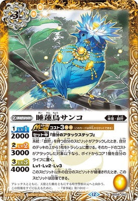 Battle Spirits - The WaterLilyBird Sanko [Rank:A]