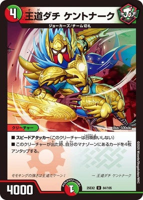 Duel Masters - DM25-EX2 84/105 Ododachi Kentnark [Rank:A]